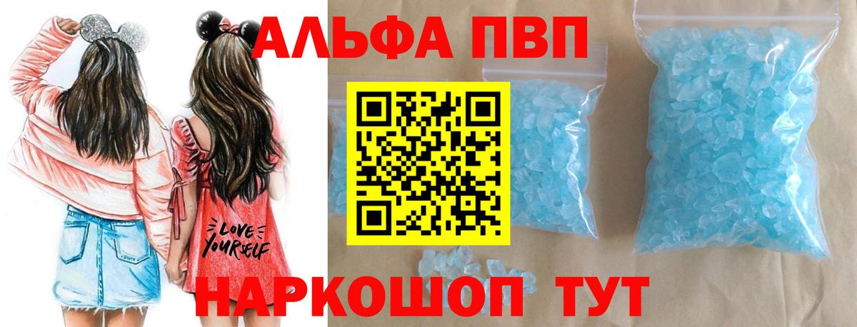 Белогорск  Alpha PVP Соль  А ПВП Crystall  Вход с VPN  А ПВП крисы CK 