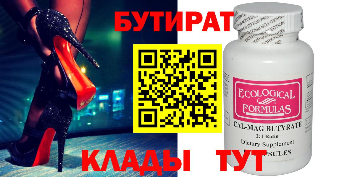 Белогорск  БУТИРАТ жидкий экстази  Вход с VPN 