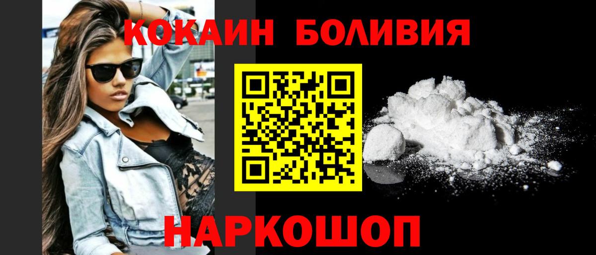 Кокаин Боливия  закладка  Белогорск  Вход с VPN  Cocaine Fish Scale 