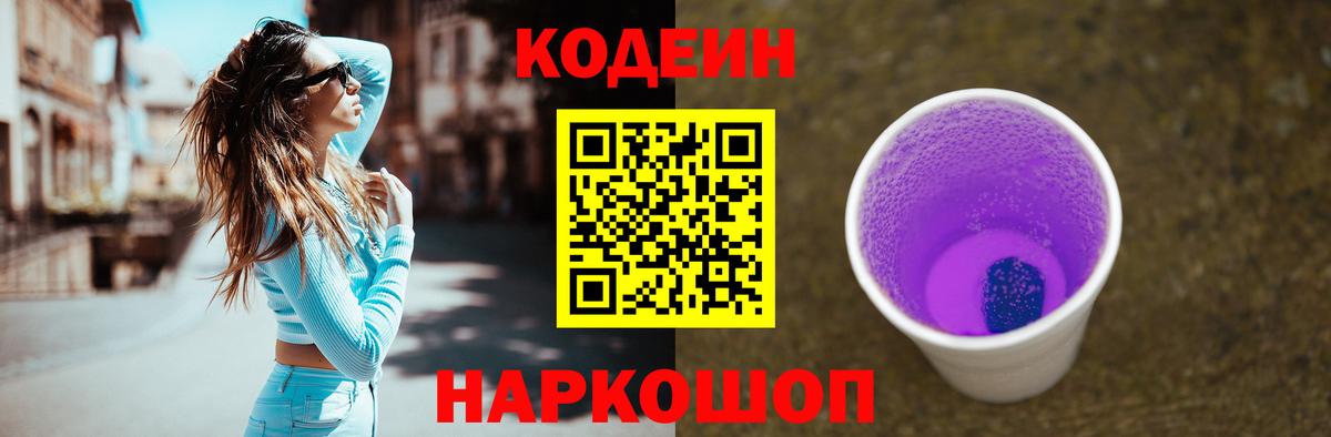 Кодеиновый сироп Lean напиток Lean (лин)  Кодеин напиток Lean (лин)  Вход с VPN  Белогорск 