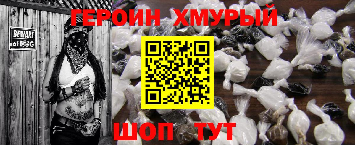 Белогорск  ГЕРОИН белый  Вход с VPN 
