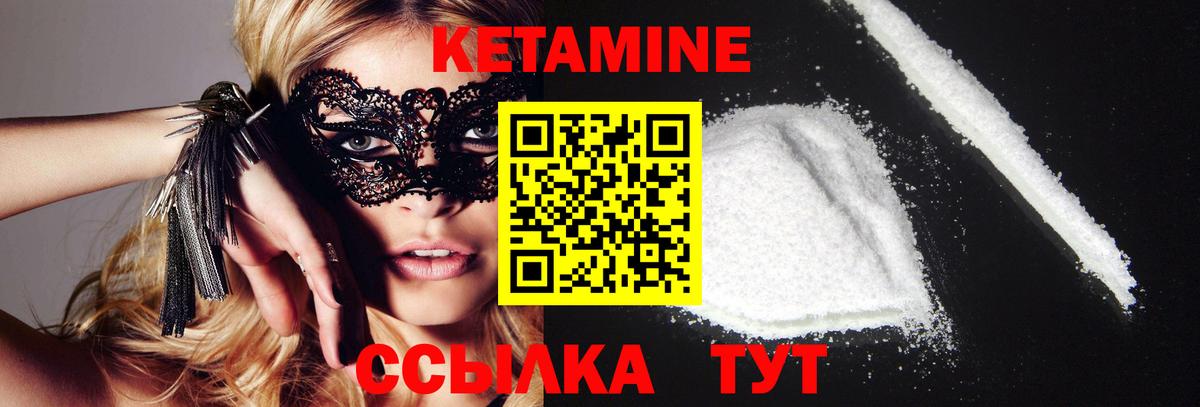 КЕТАМИН VHQ  КЕТАМИН VHQ  Вход с VPN  Белогорск 