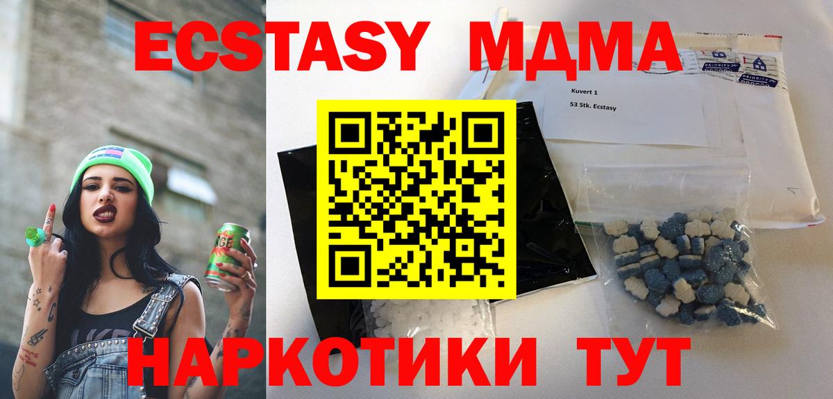 МДМА VHQ  МДМА Molly  МДМА  Белогорск  Вход с VPN 