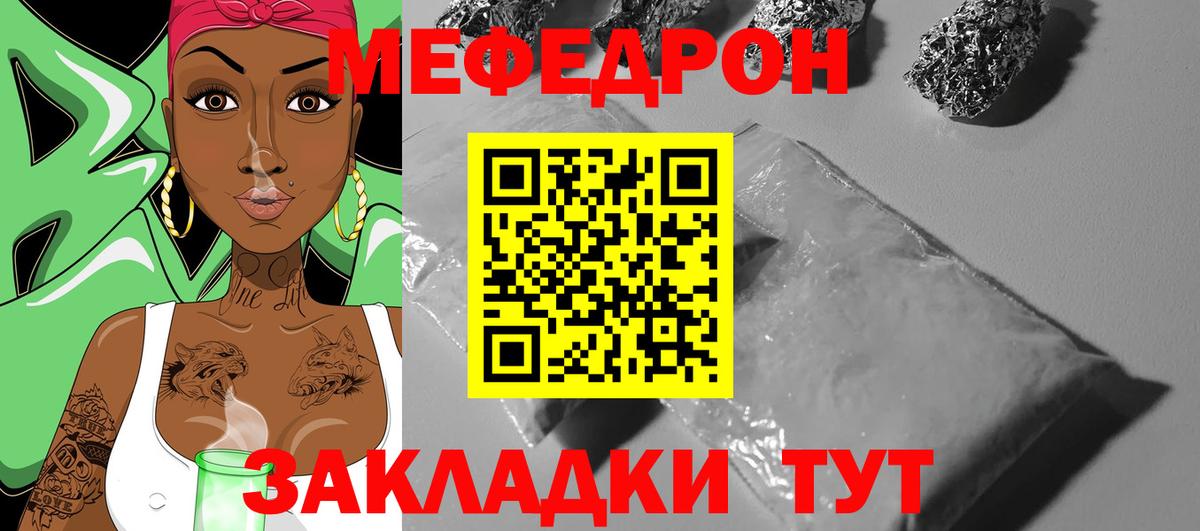 Мефедрон кристаллы  Вход с VPN  Меф мяу мяу  Меф  Белогорск 