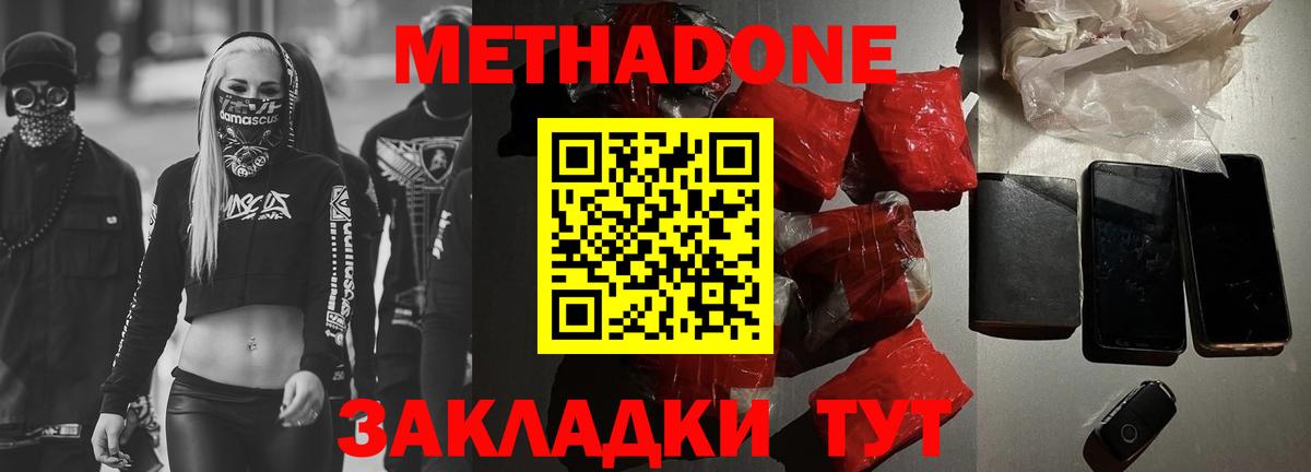 Белогорск  Метадон VHQ  Метадон кристалл  Вход с VPN 