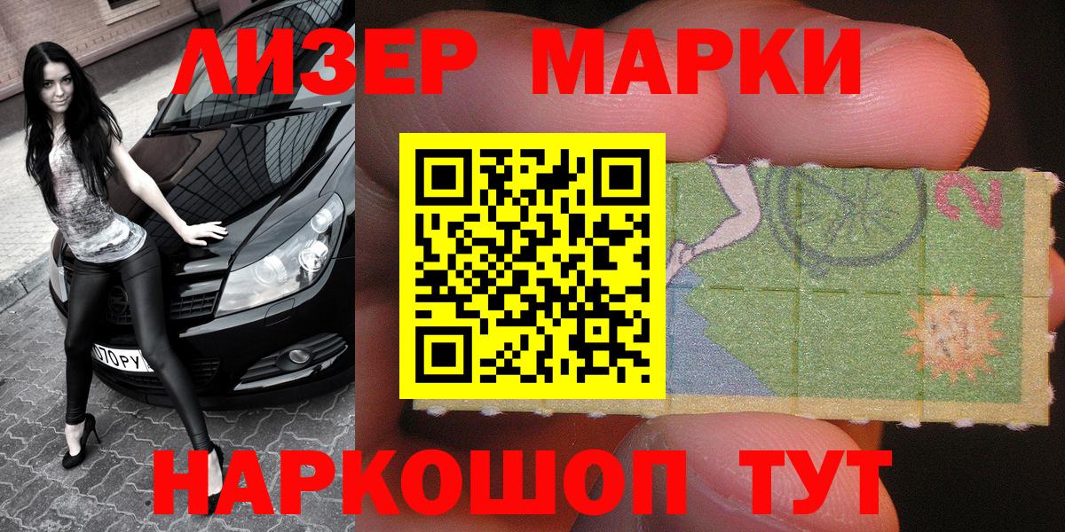 Марки N-bome 1500мкг Белогорск