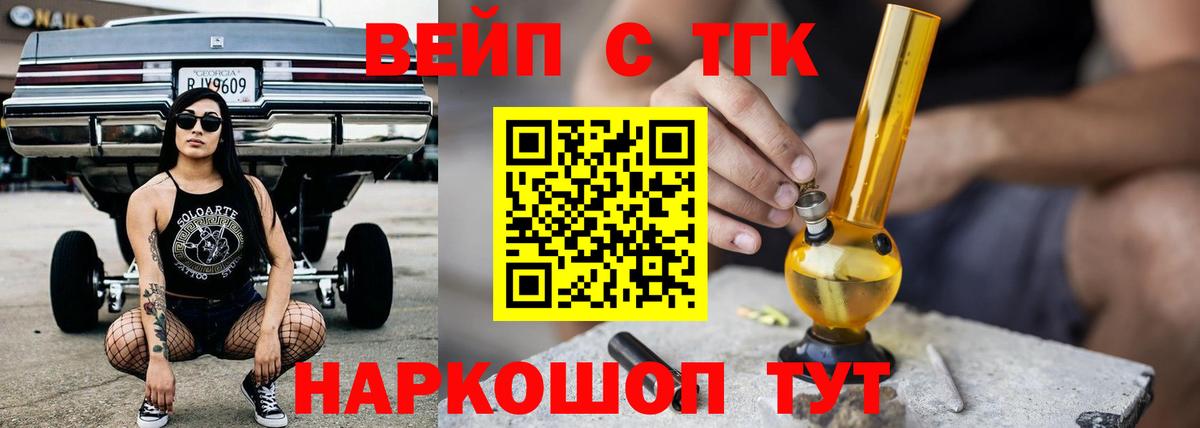 Дистиллят ТГК вейп с тгк  Дистиллят ТГК вейп с тгк  Вход с VPN  Белогорск 